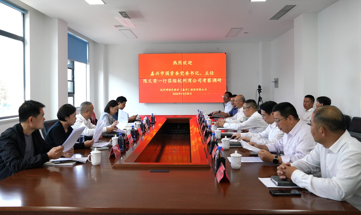 20241009市國資委黨委書記、主任陳文榮調(diào)研杭州灣綠色養(yǎng)護公司座談會（李阿梅 攝）.jpg